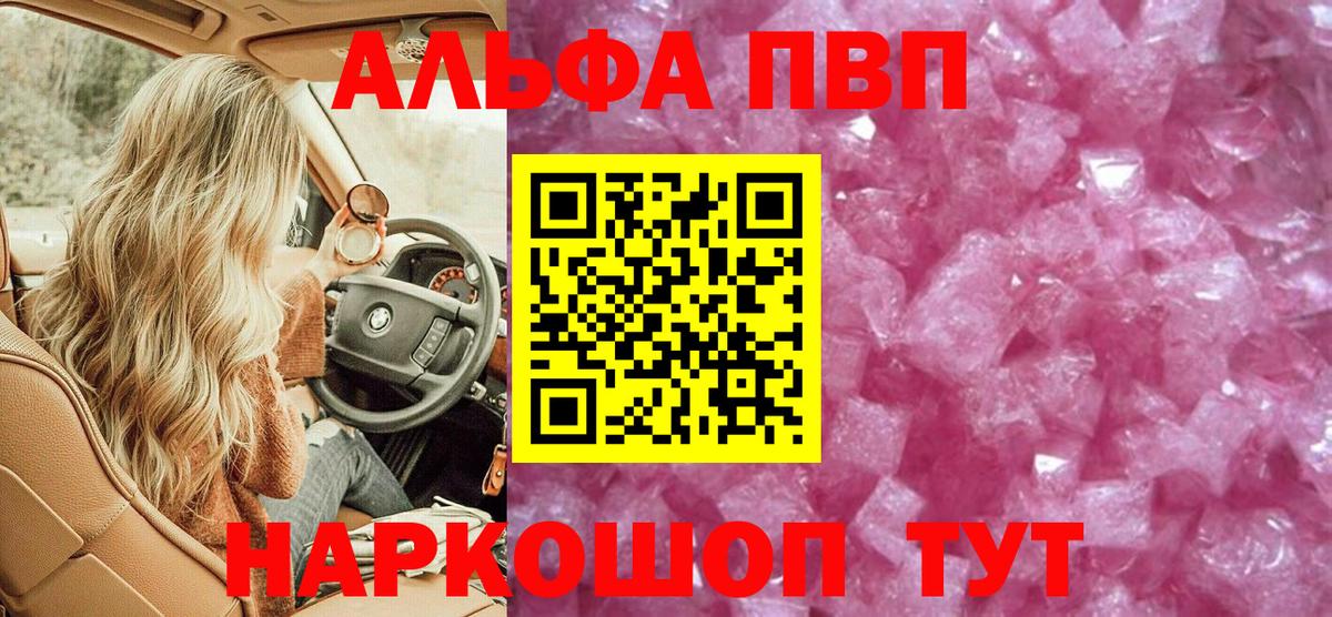 Карпинск  A-PVP мука  Вход с VPN  Alpha PVP VHQ  A-PVP Crystall 