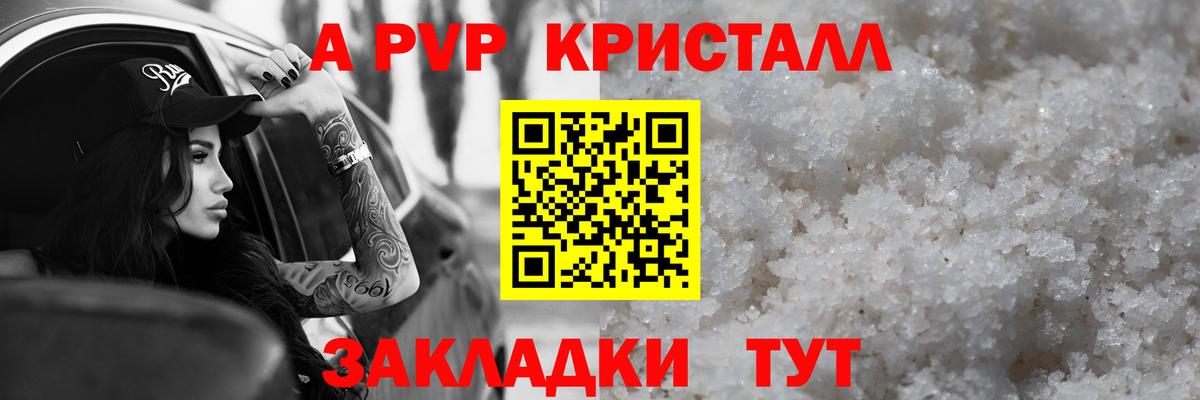 APVP Crystall Карпинск