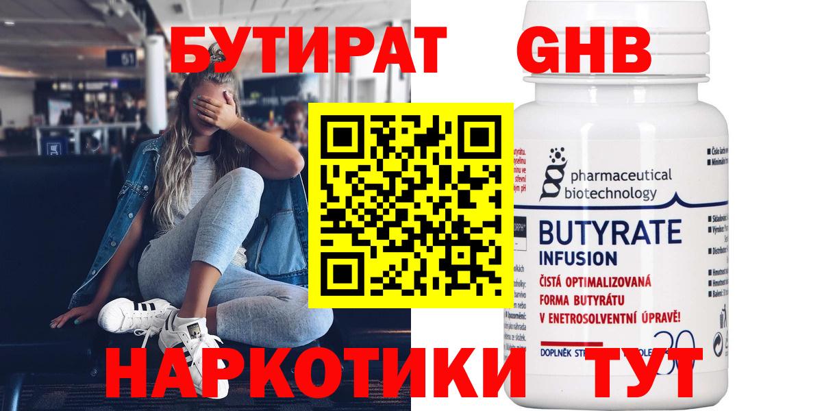 БУТИРАТ буратино Карпинск