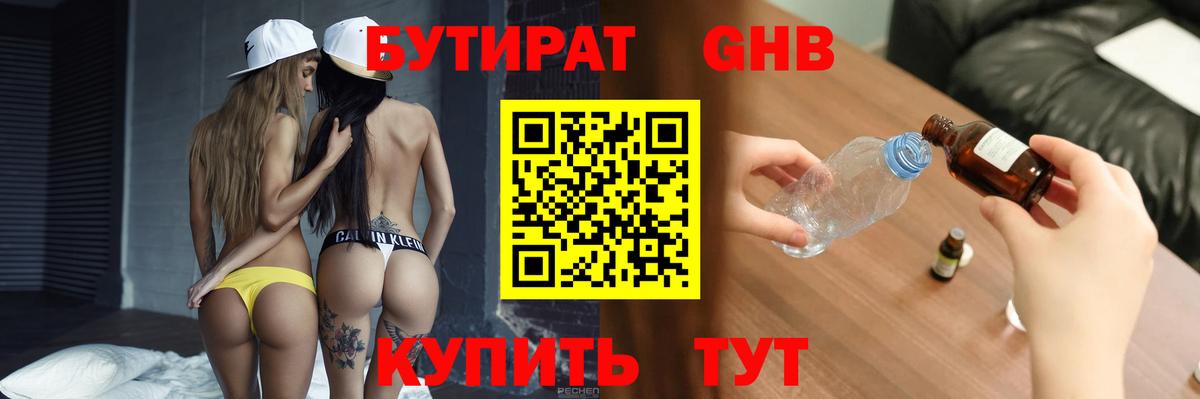 Карпинск  БУТИРАТ BDO 33%  Вход с VPN 